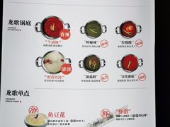 -龍歌自助小火锅(市南金茂湾店)