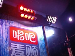 -唱吧麦颂KTV(松江五龙商业广场店)