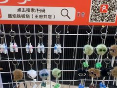 -盛焰铁板烧(王府井店)