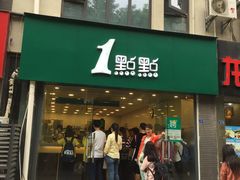 -1点点(中山门大街店)