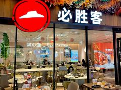 -必胜客(WOW中心城店)