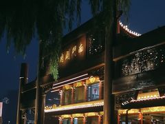 -南门涮肉(通州大船店)