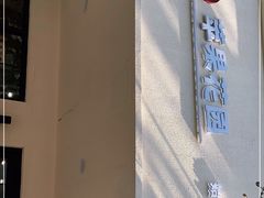 -苹果花园(襄阳南路店)