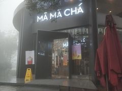门面-MAMACHA妈妈茶(岳麓山店)