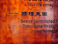 -酵種麦田(山师店)