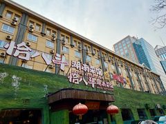 -恰八斗·猛火长沙菜(国贸店)