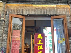 -马三洋芋片(簋街店)