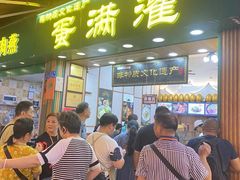 -蛋满灌·非遗手工灌蛋(龙头路店)