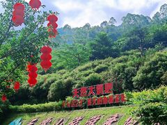 -广东天露山旅游度假区