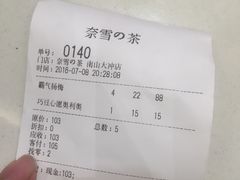 账单-奈雪的茶(南山大冲一期店)