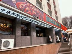 -柴窝堡22号辣子鸡·传承新疆菜