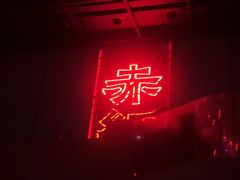 -赤红音乐现场(浦东金桥路店)