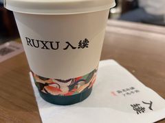 -RUXU入续糖水铺与包(卓悦中心店)