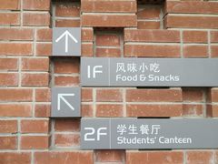 -清华大学-清芬园