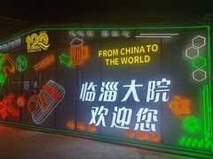 -万家乐带皮五花肉烧烤(临淄大院店)