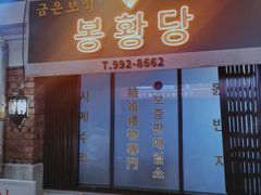 -Meet Sun韩式大排档(五一广场7MALL店)