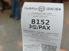 -添好运点心专门店(中环IFC店)