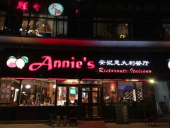 门面-安妮意大利餐厅(世贸天阶店)