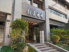 -青藤茶馆(南山路店)