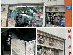 门面-银记肠粉店(市二宫店)