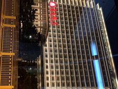 -北京饭店