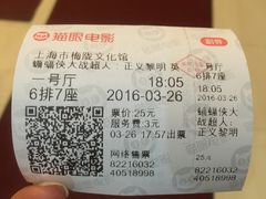 电影票-梅陇文化馆