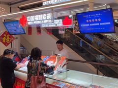 -中国福利彩票(新世界城旗舰店)