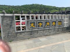 -龙寺生态园