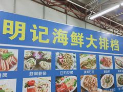 -明记海鲜大排档(巽寮湾店)