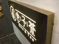-舍予茶(桂林路店)