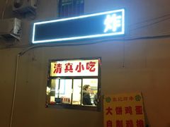 -张记炸串肠粉