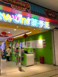 -孩子王(铁西万达店)