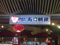 门面-友壹町寿司(嘉洲广场店)