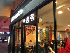 门面-麦当劳(厦门北站店)