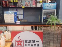 -何氏串串香火锅(翠亨店)