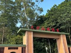 -火炉山森林公园