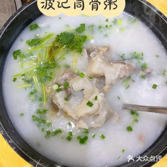 波记肥仔米品粥坊(九鼎店)