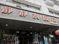-本溪路花鸟市场(江浦路1709弄小区店)