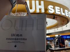 -UH祐禾(上海五角场万达店)