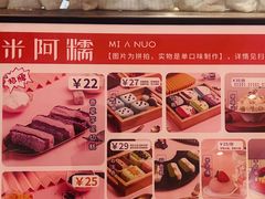 -米阿糯糕团•酒酿•甜品(莫愁店)