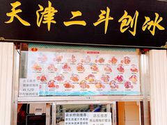 门面-二斗栗子(西湖道店)