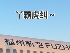 -福州长乐国际机场