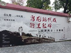 -红线女旧居