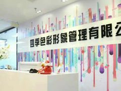 -四季美学色彩形象管理服装搭配