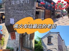 -南塘老街