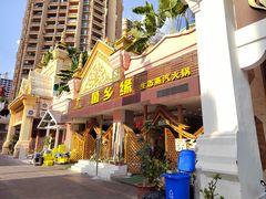 -菌乡缘·野生菌蒸汽鱼火锅(江边夜市店)