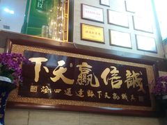 门面-好口福私房菜(太元路店)