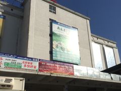 -四道口水产市场