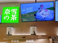 -奈雪的茶(市百一店)