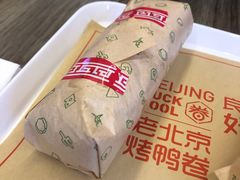 招牌烤鸭卷-特派卷·老北京烤鸭卷(合生汇购物中心店)